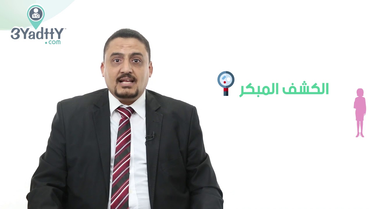 طرق الوقاية من سرطان الثدي مع أ.د. عمر فاروق _ دكتور جراحة أورام بالمنصورة