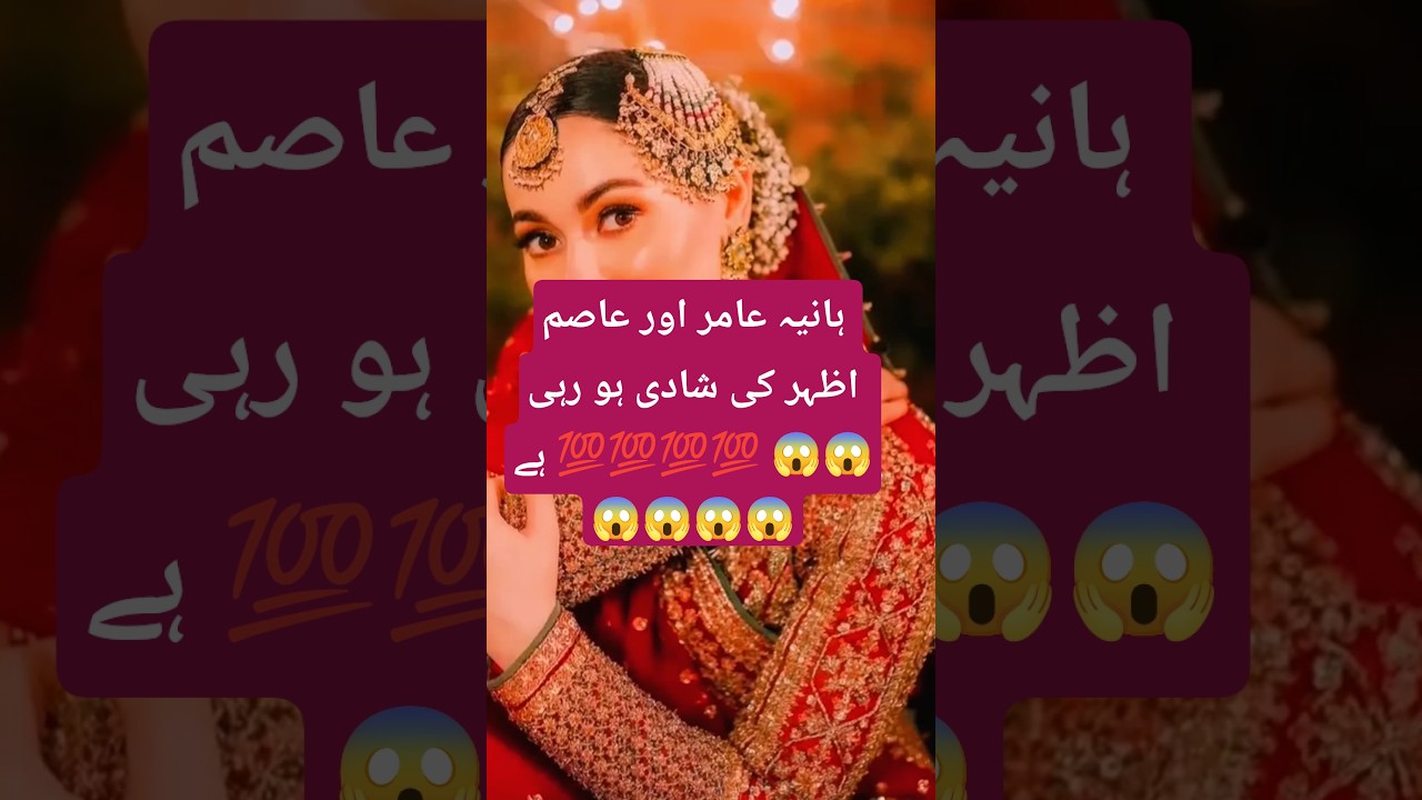 Хания Амир и Асим Ажар патчап #foryou