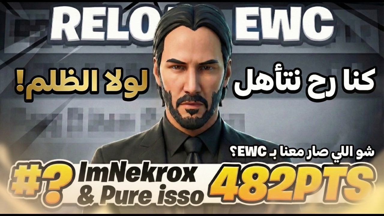 كنا رح نتأهل لولا الظلم التقني.. شو اللي صار ببطولة كأس العالم؟