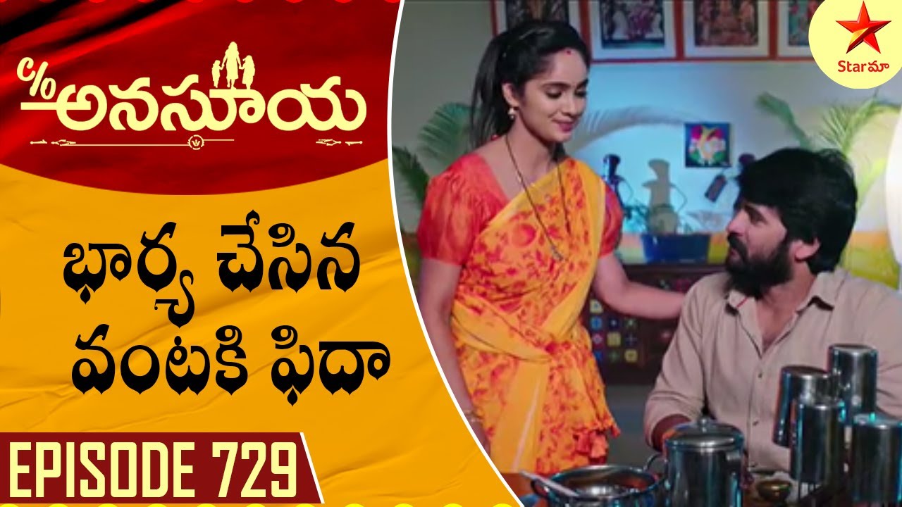 Care of Anasuya - Episode 729 Highlight 4 | TeluguSerial | Star Maa Serials | Star Maa