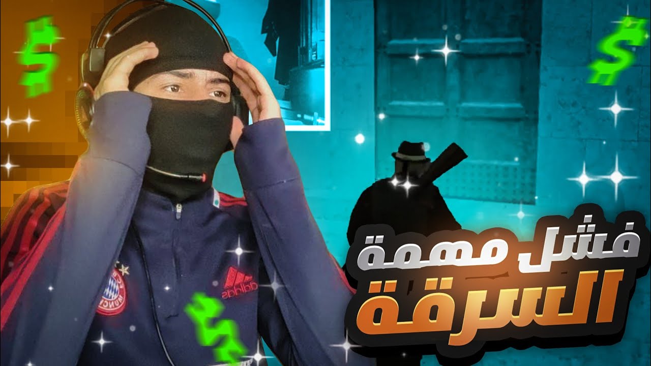 Mta RP dz خسرنا مهمة سرقة البنك في سرفر الجيريا ستايت