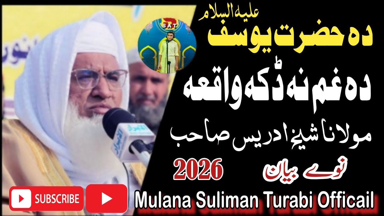 DA HAZRAT YOUSUF ALHE SLAM WQYA  دہ یوسف علیہ السلام واقعہ|| Mulana Shikh Idrees Shaib