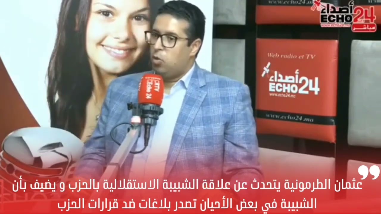 عثمان الطرمونية يتحدث عن علاقة الشبيبة الاستقلالية بالحزب