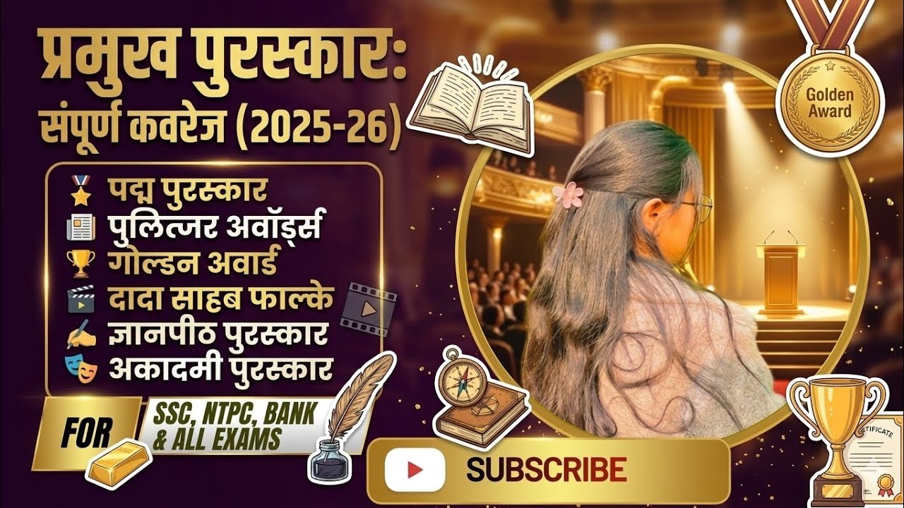 पुरस्कार एव सम्मान 2025-26 current affairs 2026 for ntpc 