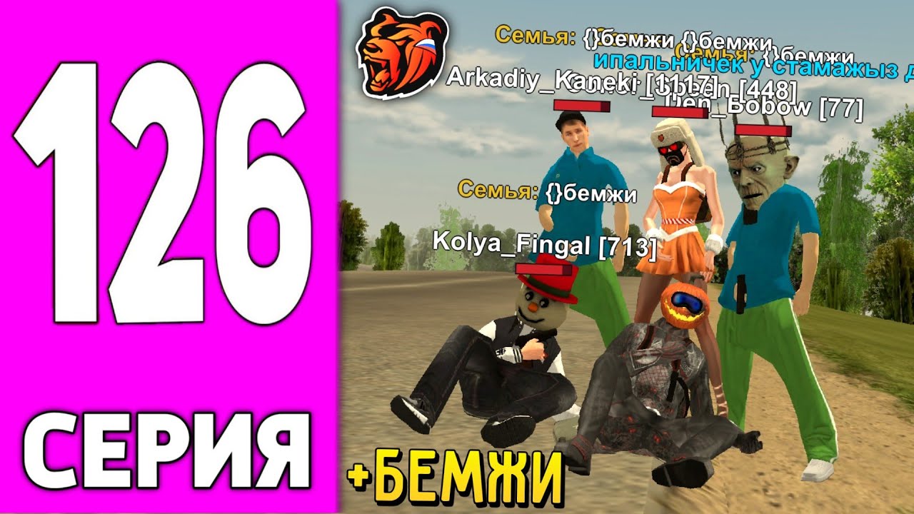 ПУТЬ БОМЖА НА БЛЕК РАША #126 - ВЫКУПИЛ СТАРУЮ СЕМЬЮ на BLACK RUSSIA!