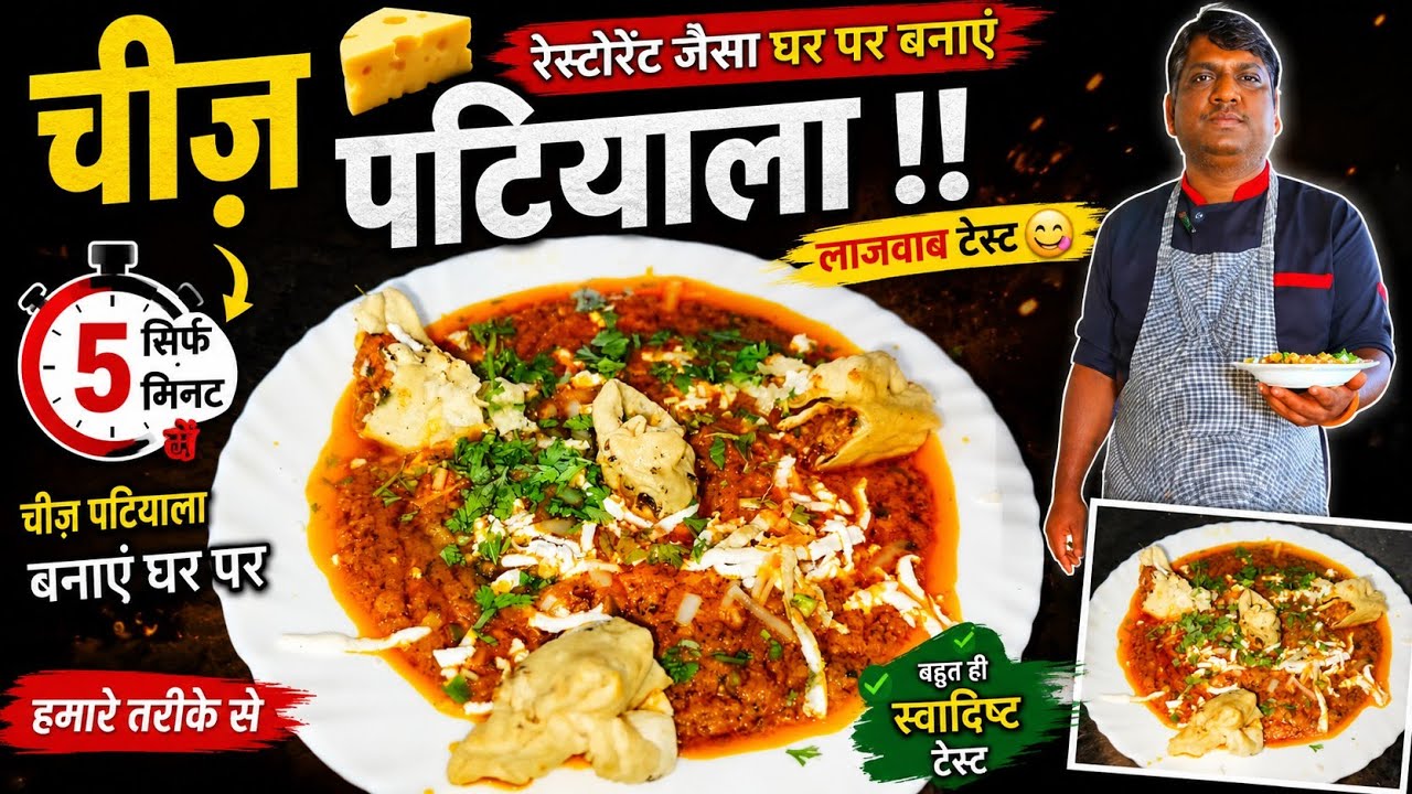 Cheese Patiyala Recipe !! 😱 चिज पटियाला रेसिपी !! Restaurant Style Dileep Marwadi