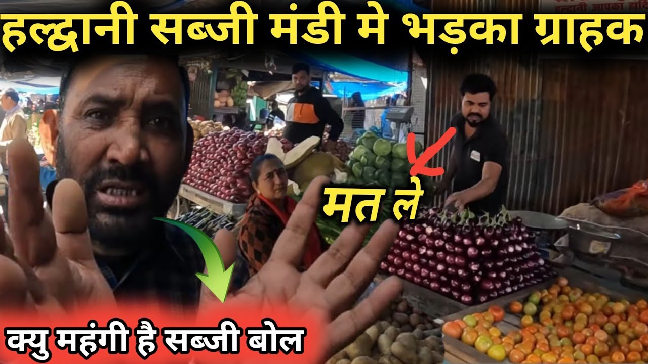 Haldwani Ka Subji Mandi | हल्द्वानी सब्जी मंडी का भाव क्या है आज का | Subji Mandi Haldwani |