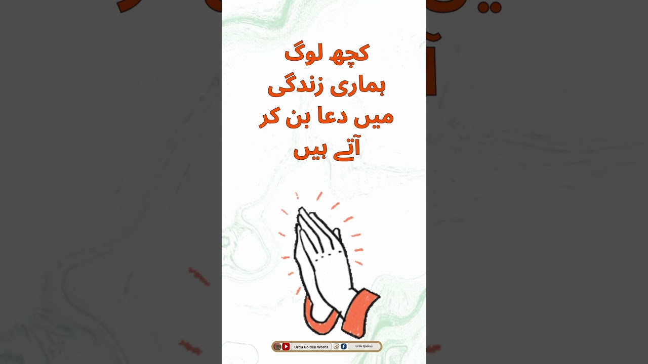 Sunehre Alfaz - سنہرے الفاظ || Urdu Quote || Urdu Golden Words || #shorts  #sunehrealfaz