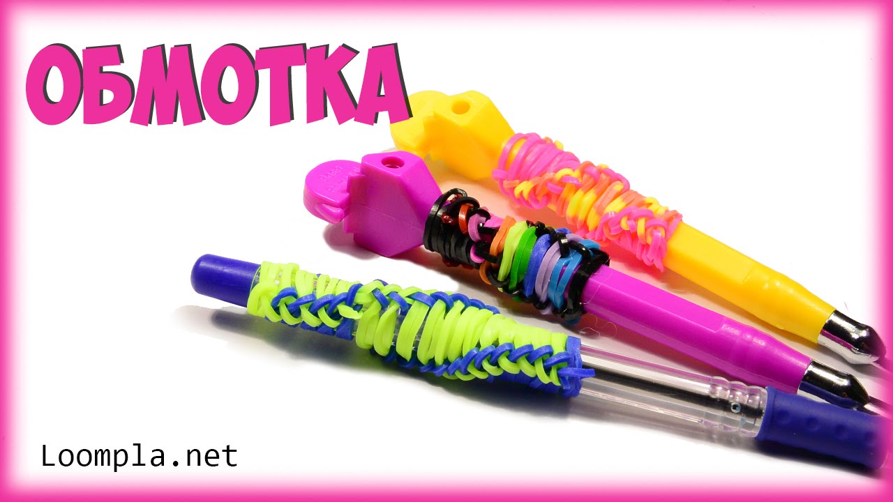 Обмотка на ручку из резинок Rainbow Loom