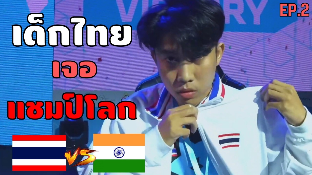 เส้นทางการแข่ง eFootball™ Asian Esports Games 2024 ทีมชาติไทย EP.2