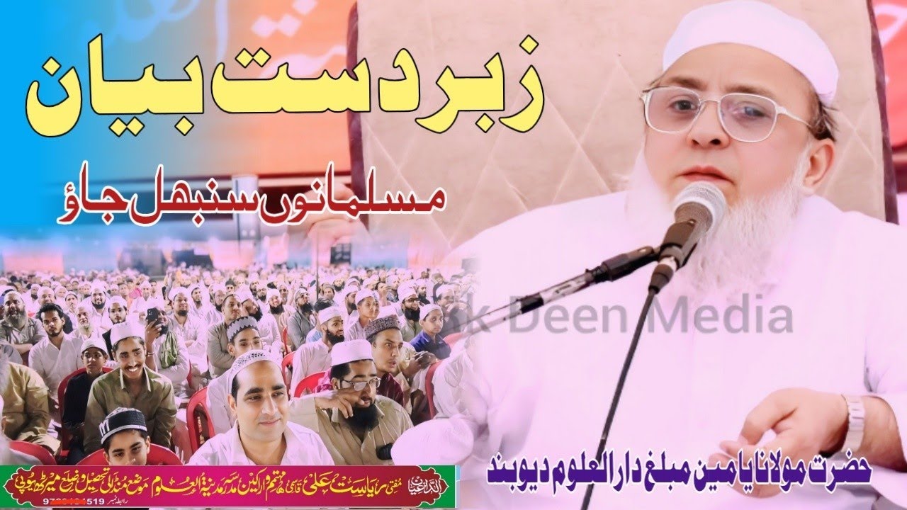 Maulana Yameen Muballig Darul Uloom Deoband Bayan Madarsa Madina Tul Uloom Mundali Meeruth #bayan
