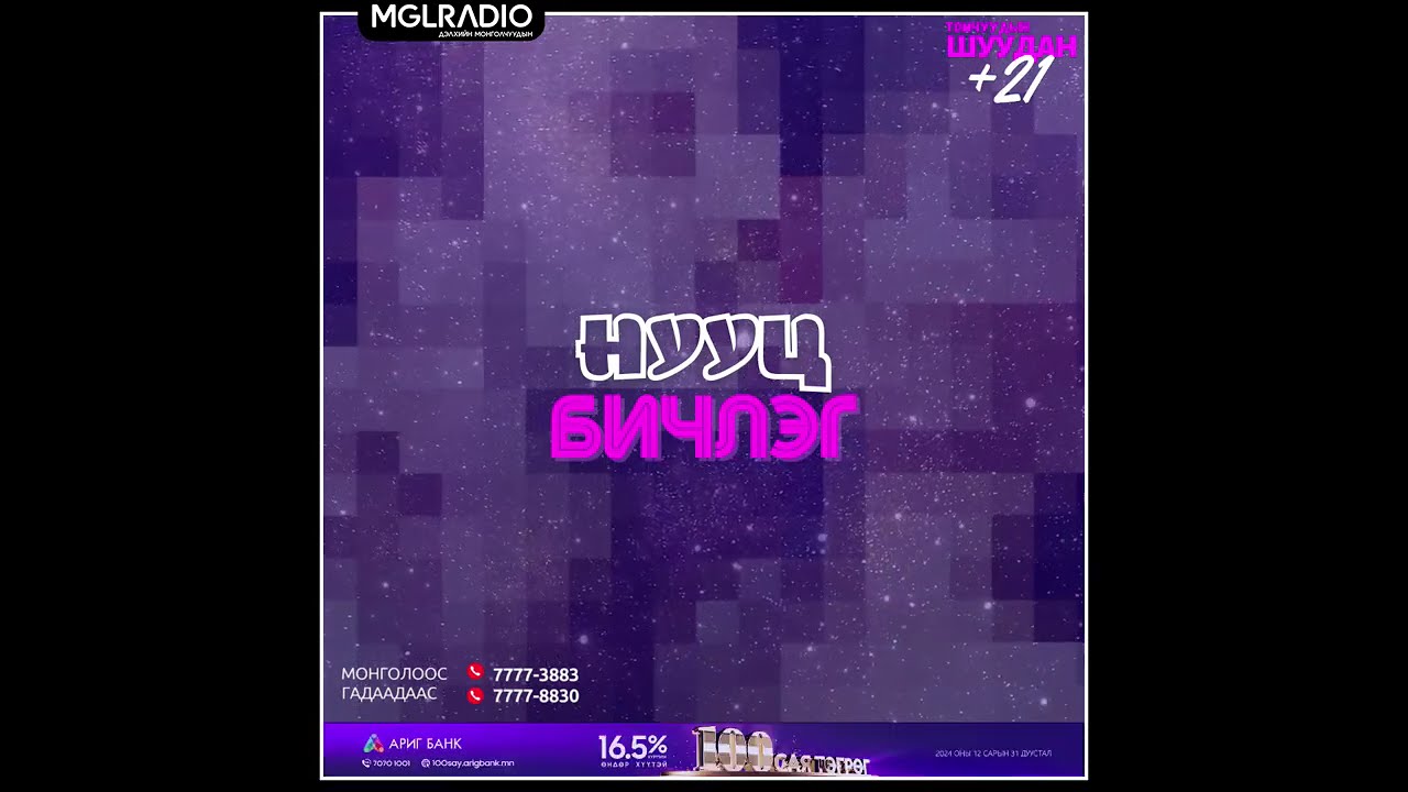 Томчуудын шуудан | 2024-10-30  |  Нууц бичлэг