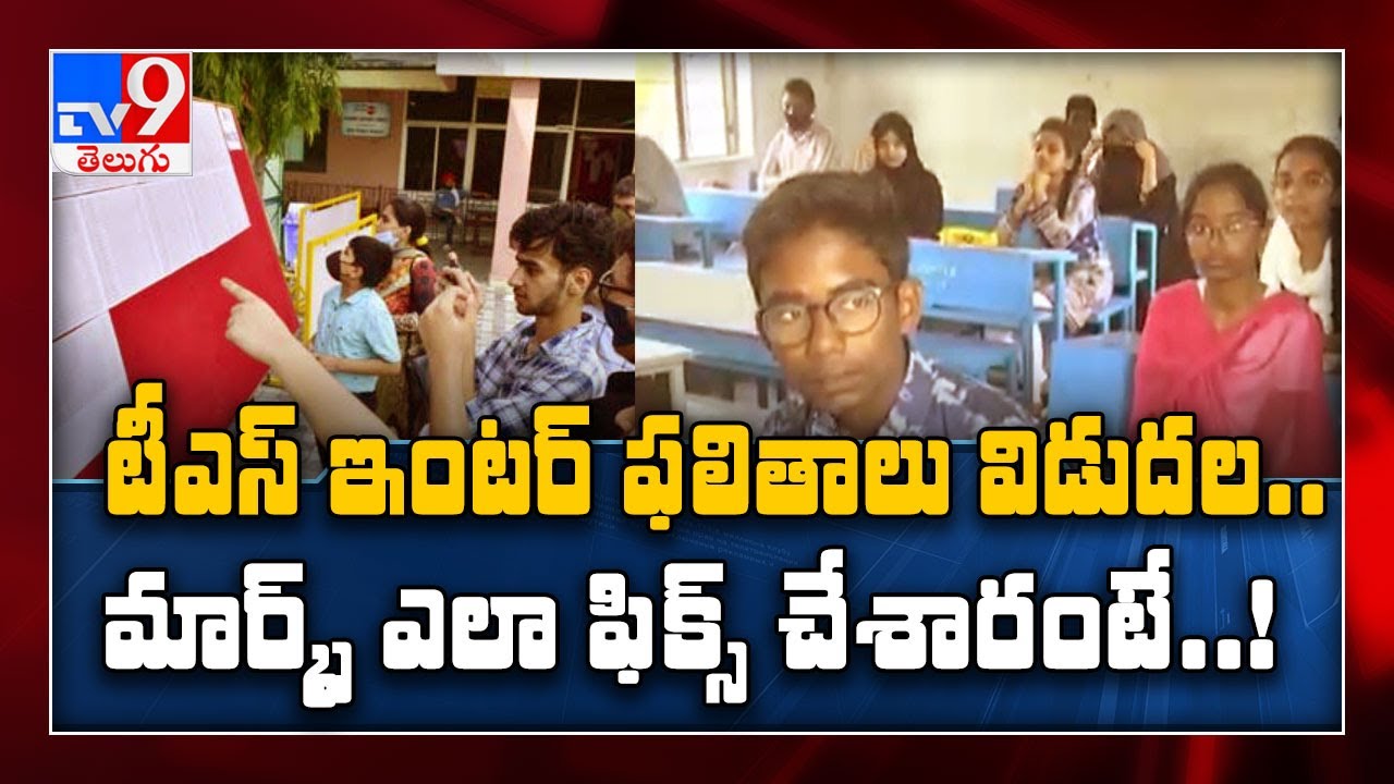 Telangana inter 2021 second year results released - TV9