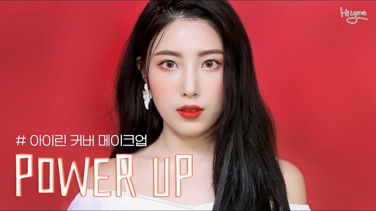 Power Up ! 아이린 커버 메이크업 #아이린아니고_하이린〰️ IRENE COVER MAKE UP l hiyena 하이예나