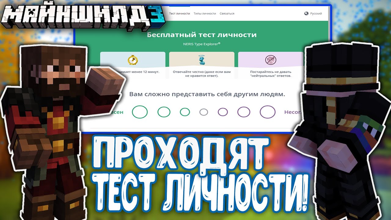 МОДДИ ПРОХОДИТ ТЕСТ НА ЛИЧНОСТЬ С ПУГОДОМ