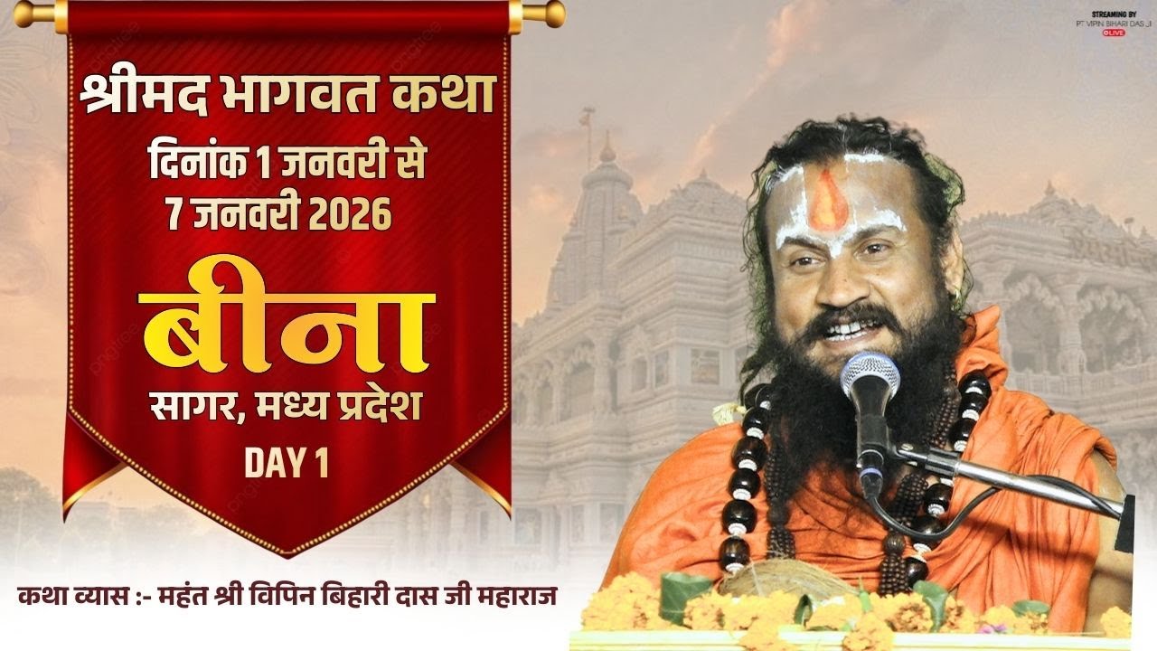 LIVE : Shrimad Bhagwat Katha | DAY 1 | Pt. Vipin Bihari Das Ji Maharaj Bina ,Sagar, M.P