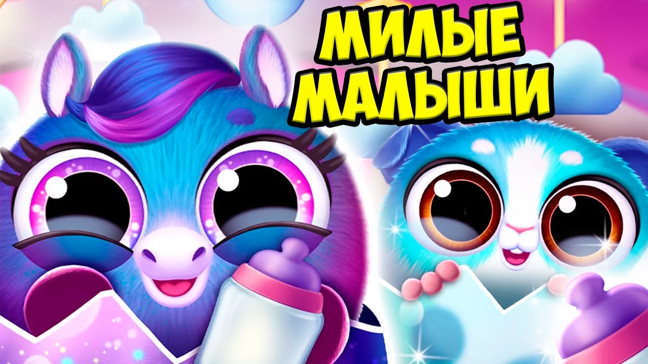😘Милые малыши❤️Ухаживаю за питомцем Smolsies 2