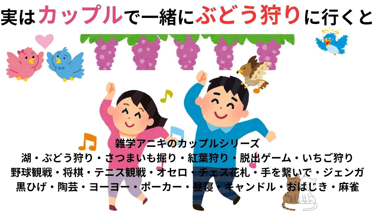 雑学アニキのカップル雑学まとめ「カップルで一緒に湖〜おはじき・麻雀（２２）」#雑学 #プチ知識#デート