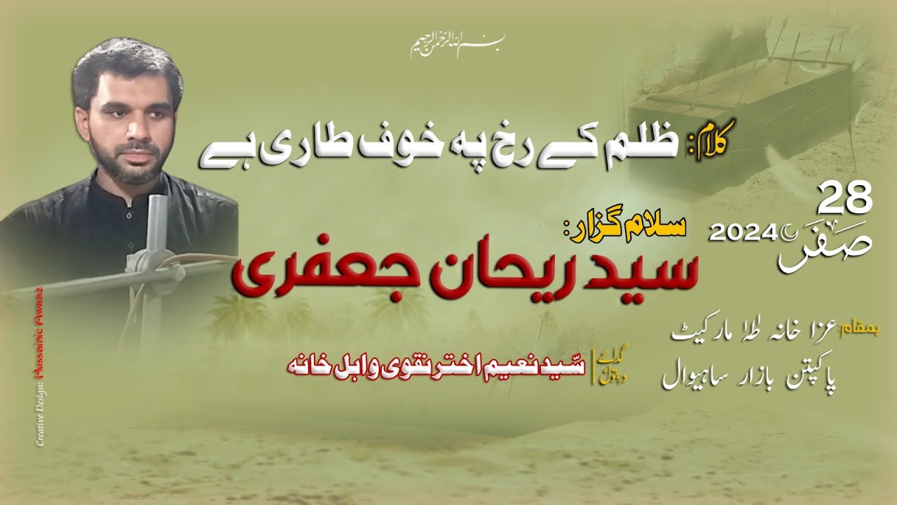 Syed Rehan Jaffery | Zulam Ka Rukh Pr Khoaf Tari ha