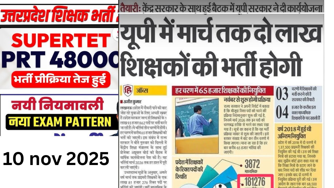 Up supertet fake news  🤬😡😡😡 #kvs #emrs #uptet #supertet #ctet
