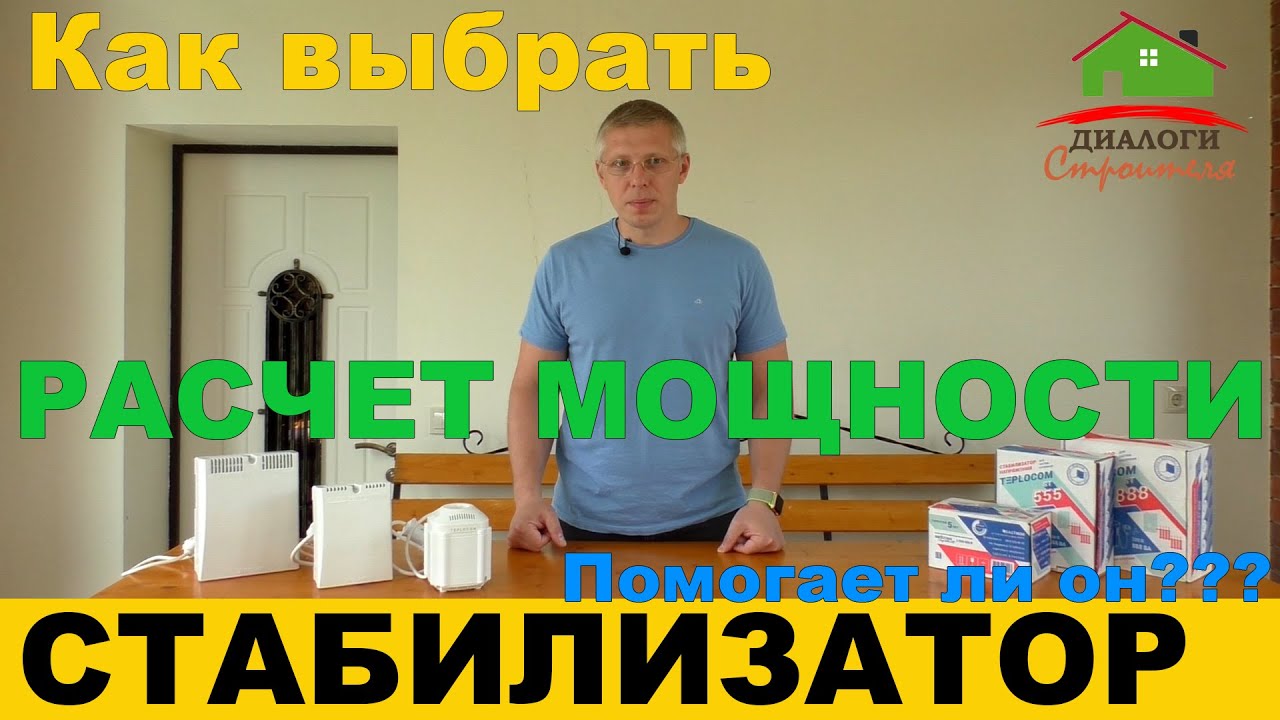 Зачем покупать стабилизатор напряжения для газового котла.  Как работает стабилизатор