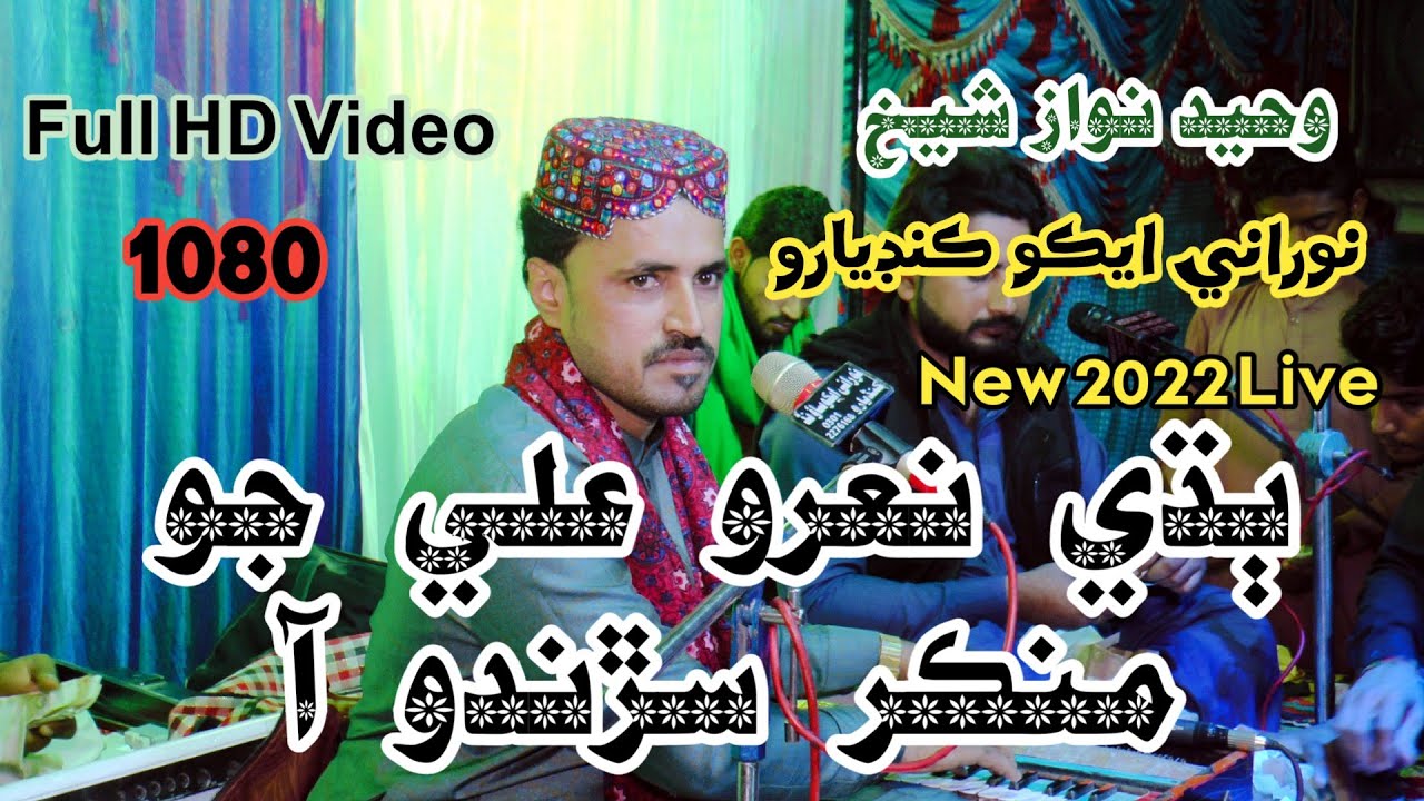 Athy Naro Hery Saje Mehfil | Waheed Nawaz Shaikh | New Mehfil 2022| 4K | NooRani Echo Kandiaro