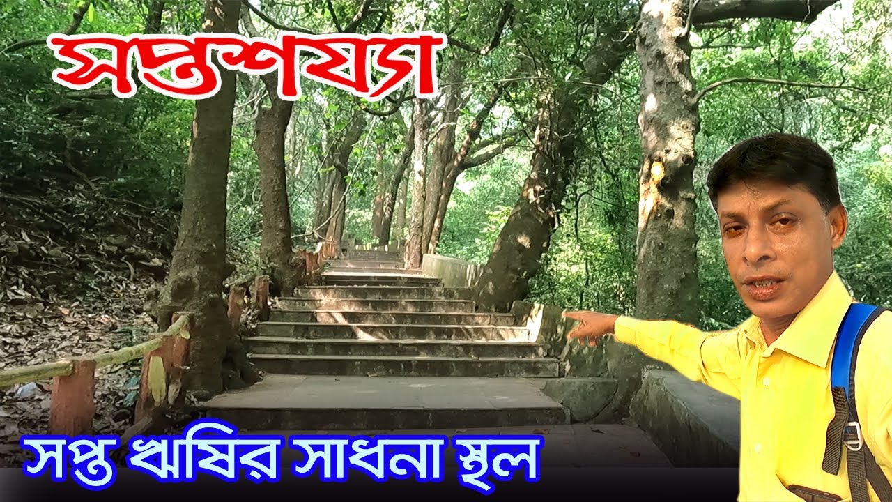 Saptasajya Temple | শ্রী রামচন্দ্র বনবাস কালে সাতটি রাত এই জায়গাতে কাটিয়েছিলেন | Dhenkanal