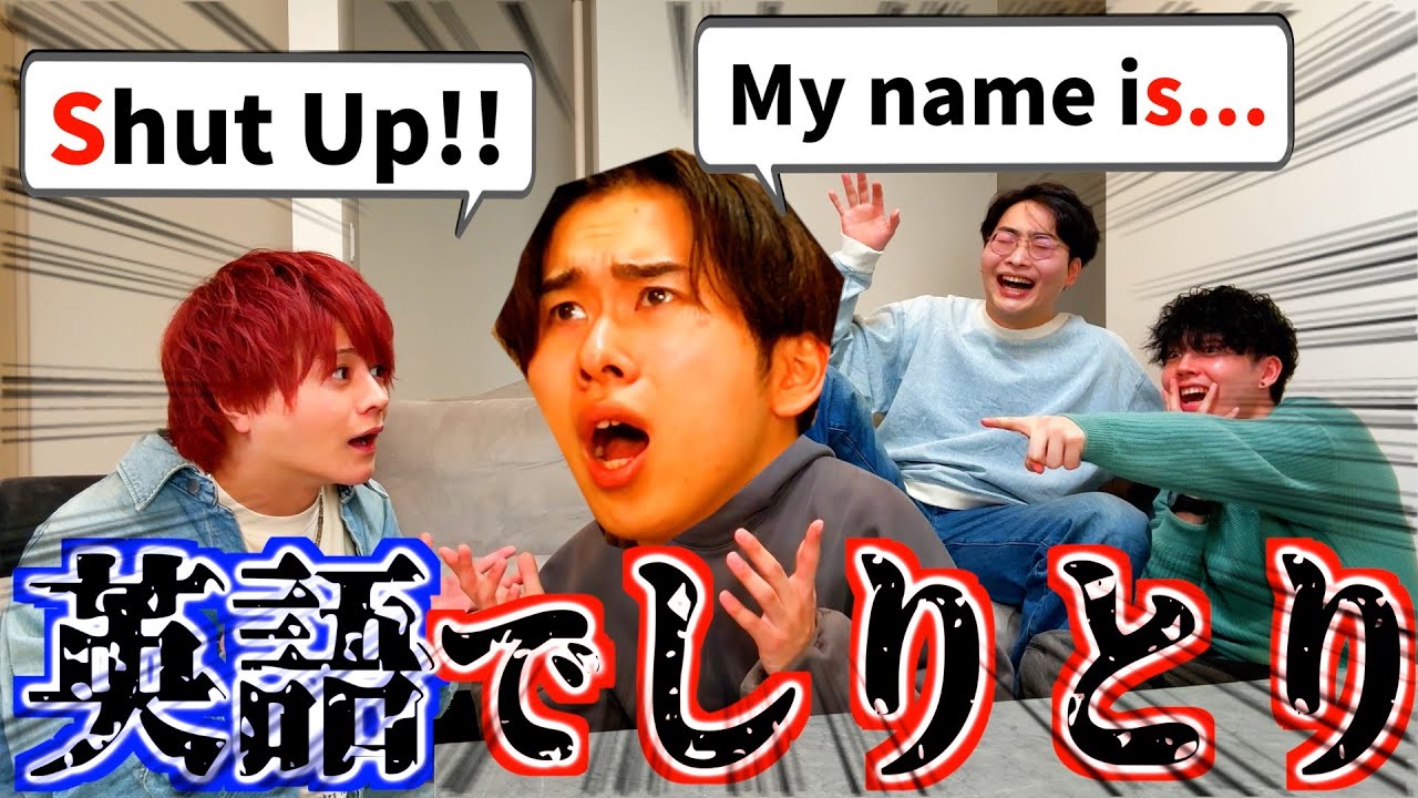 【ドッキリ】英語初心者なら「しりとり」しながら悪口言っても一生バレない説で奇跡が起こりましたwww