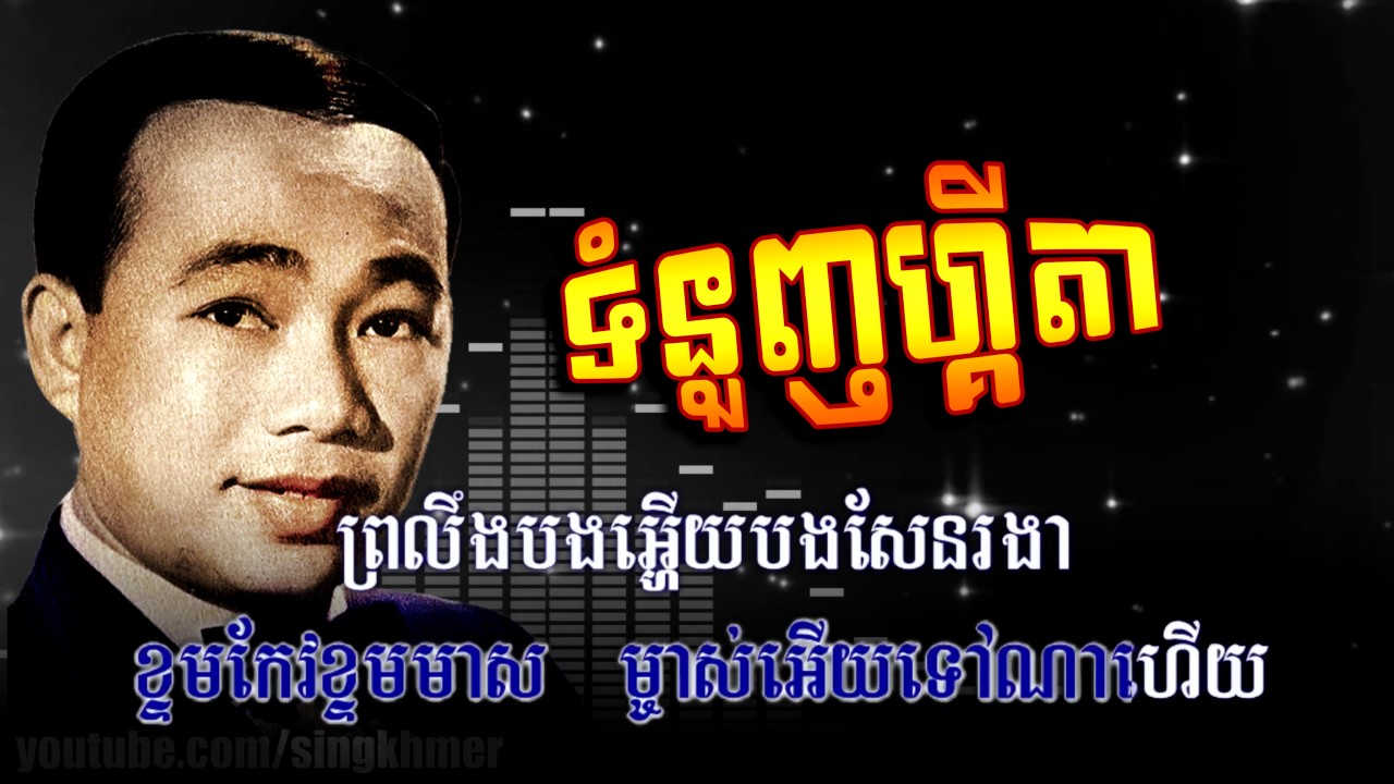 ទំនួញហ្គីតា - ស៊ីន ស៊ីសាមុត [4K+Lyric]
