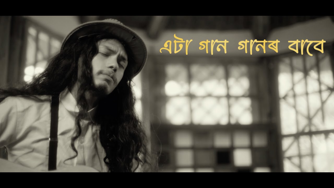 ETA GAAN GAANOR BABEI | MRIDU SAIMI feat. SUSHMITA SHARMA| ASSAMESE INDIE | OFFICIAL VIDEO