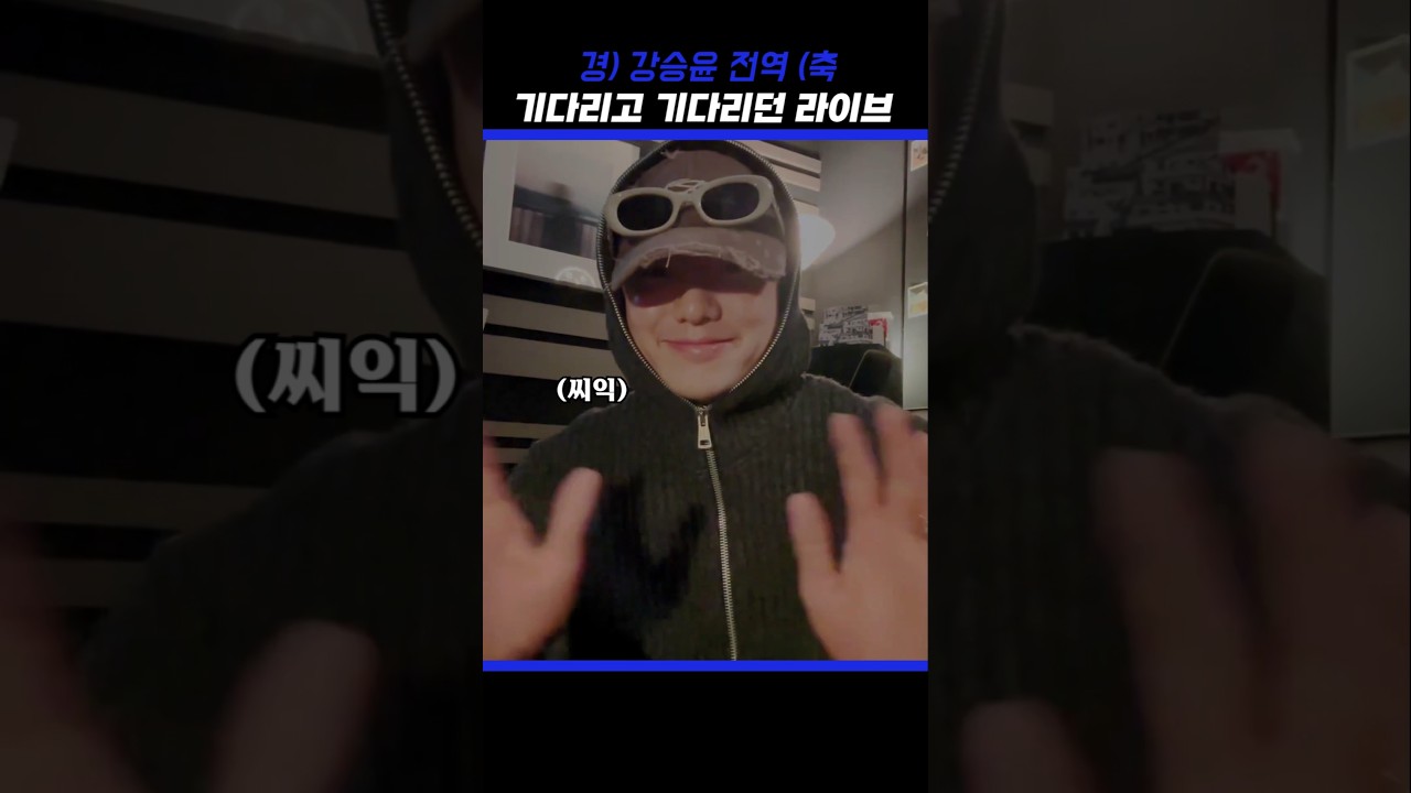 ✨️경) 강승윤 전역 (축✨️