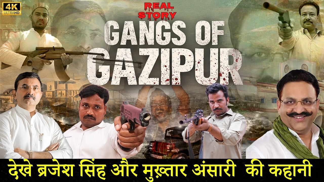 देखे MLC ब्रजेश सिंह और मुख़्तार अंसारी के बीच गैंगवार कैसे हुआ था 😮