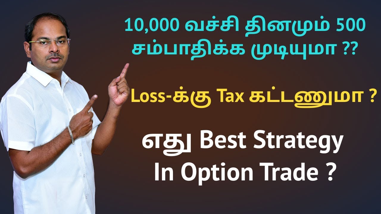 Q & A | Loss-க்கு Tax கட்டணுமா | 10,000 வச்சி தினமும் 500 சம்பாதிக்க முடியுமா |  Best Strategy ?