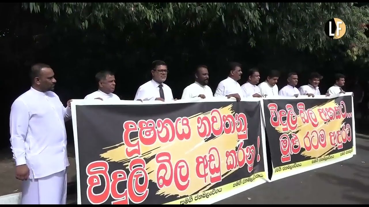 SJB protest hike in electricity rates while parliament is debating over difficulties faced by public