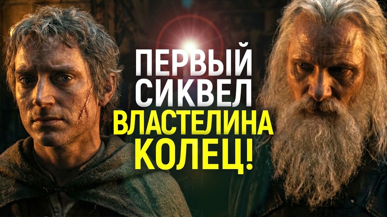 Станет легендой или погубит всё? Продолжение Властелина колец в разработке с Питером Джексоном и...
