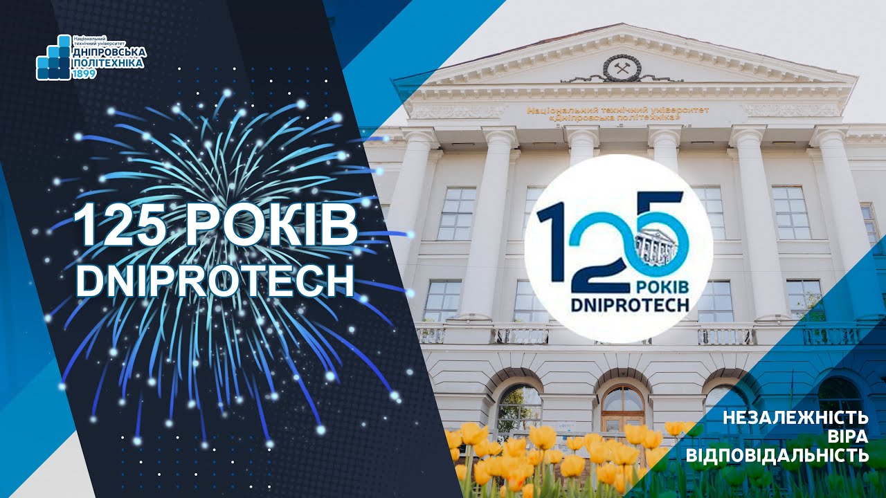 125 років dniprotech