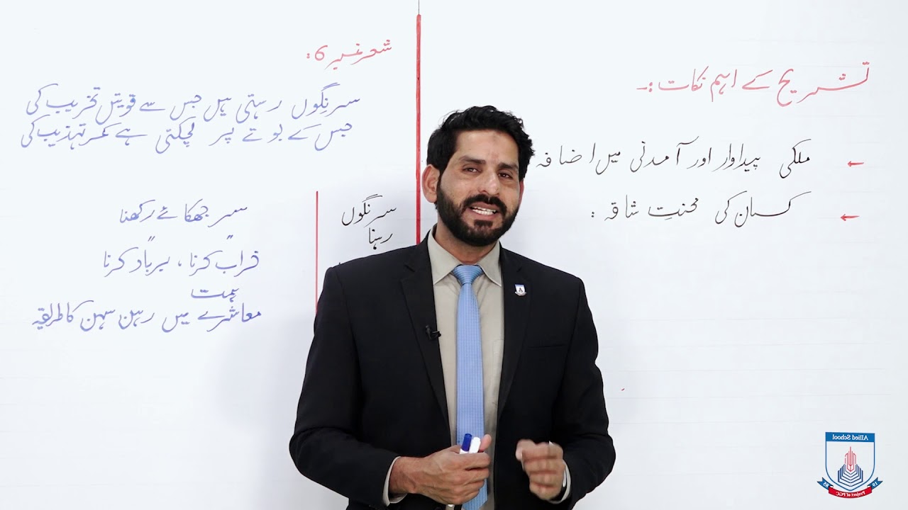 Class 10 - Urdu - Nazam - Lecture 100  nazam kisan - Allied Schools
