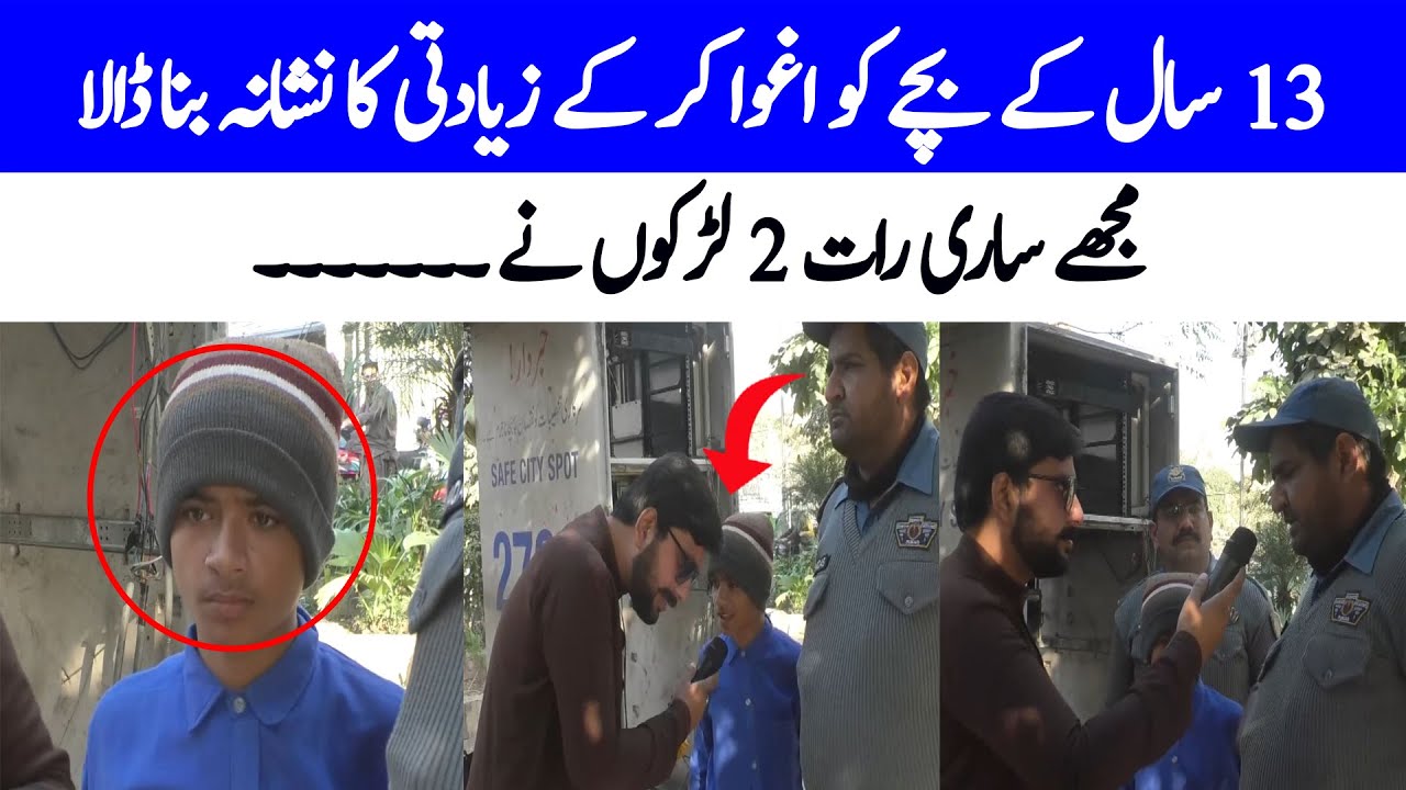 13 sal ky bachy k sath jinsi ziadti