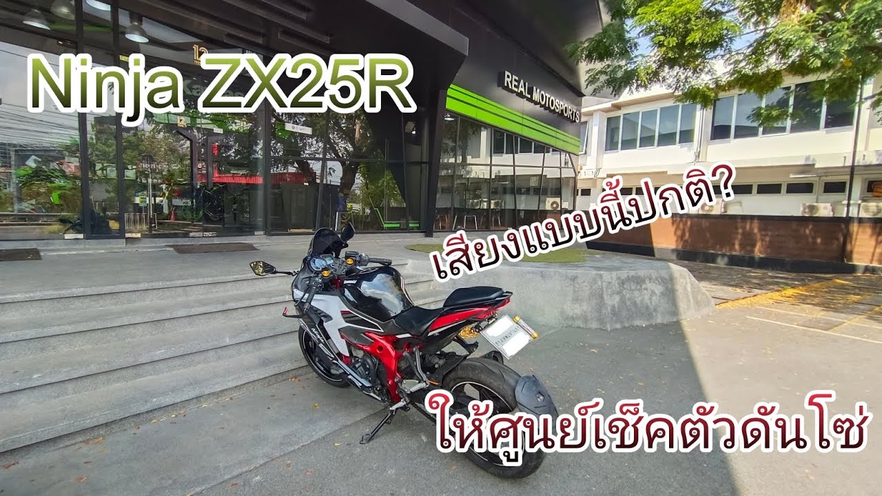 Ninja ZX25R เข้าศูนย์เช็คตัวดันโซ่ | Rei Racing