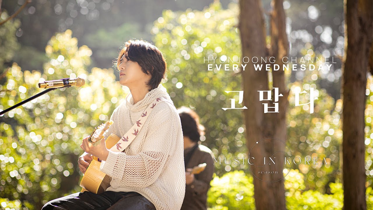 MUSIC IN KOREA season3 - 05. 고맙다