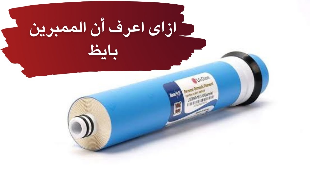 ازاى اعرف الممبرين شغال ولا فيه مشكله