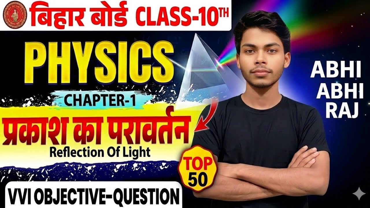 Chapter 1 प्रकाश का परावर्तन physics class 10th Hindi medium #video #ternding #popular #subscribe 
