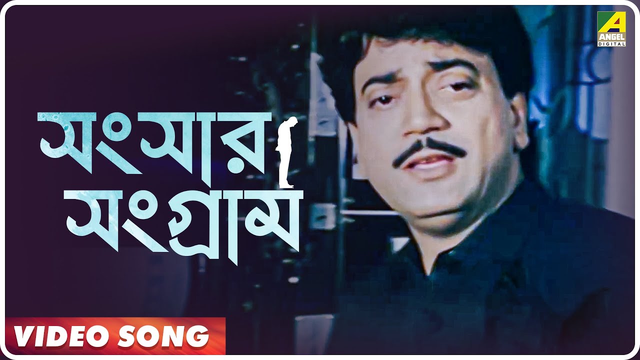 Sansar Sangram | Bengali Movie Song | Udit Narayan