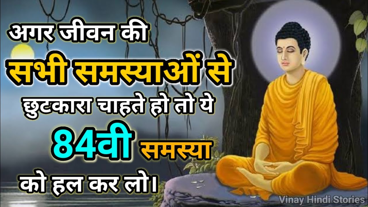 समस्याओ का सामना कैसे करे | Buddha inspired story | Vinay Hindi Stories #buddha #viral #story