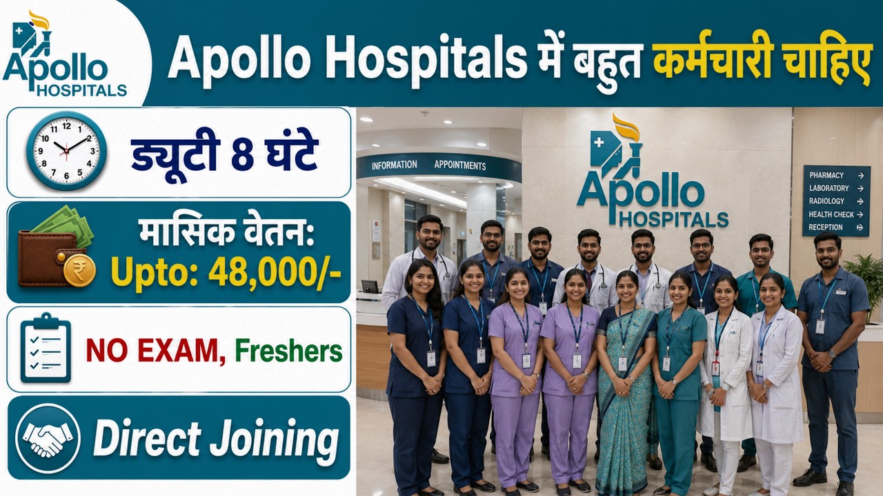 Apollo Hospitals Recruitment 2026 | Apollo Hospital job vacancy | Hospital Job 2026 | Hospital Job