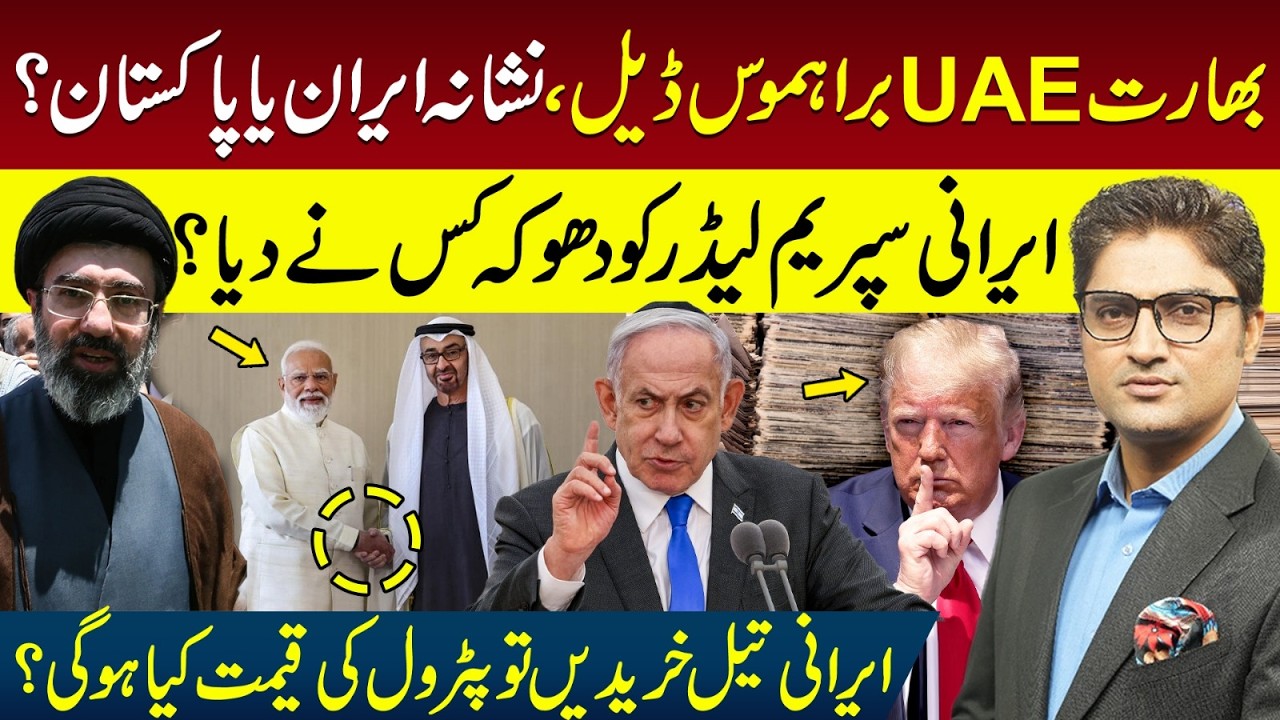 Who Betrayed Khamenei? | Iran&rsquo;s President Lands In Pakistan | Will Pakistan Buy Cheaper Iranian Oil?