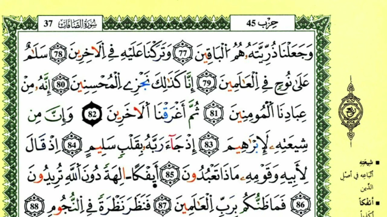 سورة الصافات للقارئ ياسين الجزائري برواية ورش