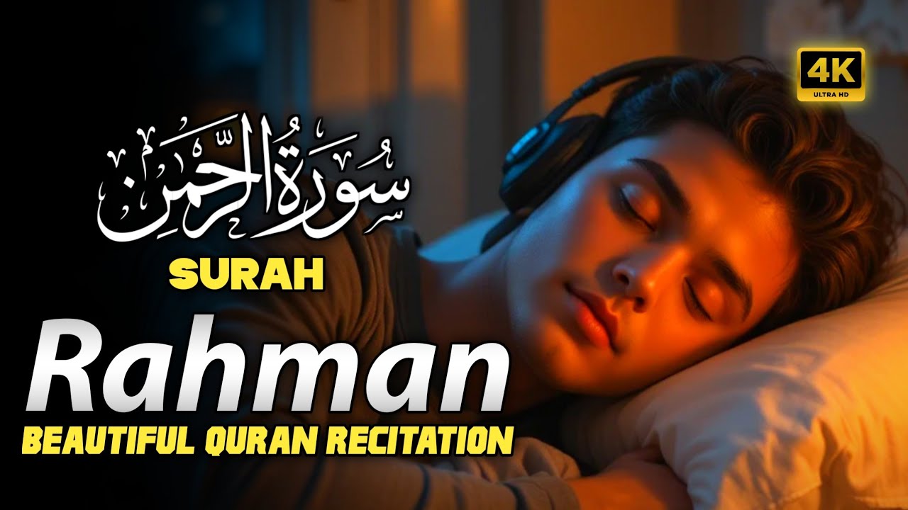 Surah Rahman Beautiful Recitation | Surah Ar Rahman Full | Quran Tilawat