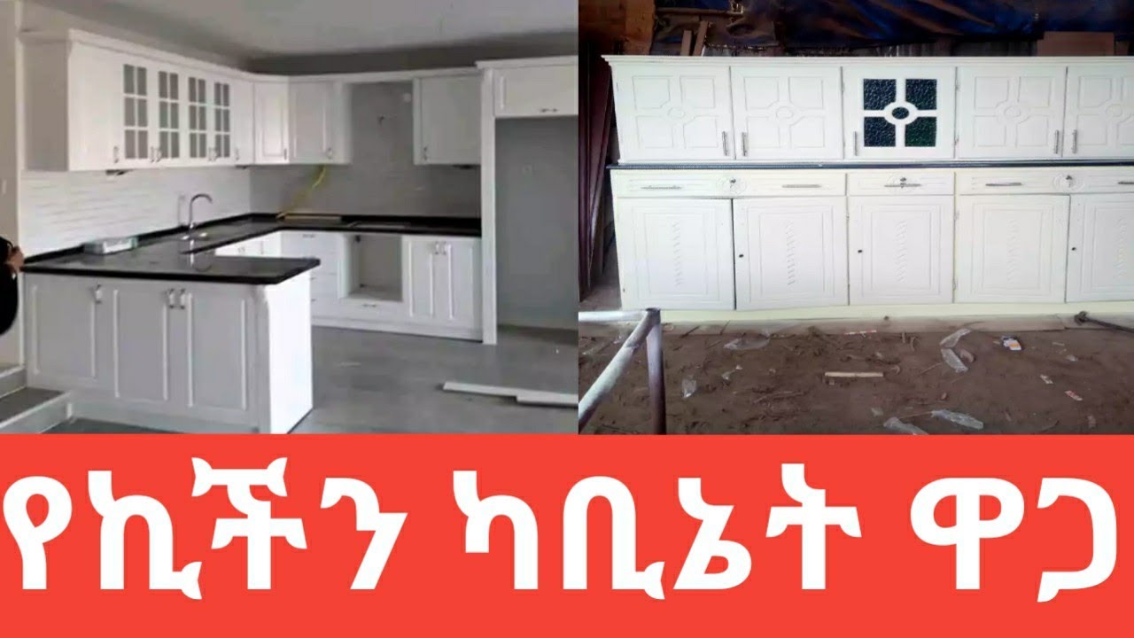 የጭቃ ቤት ትክክለኛው ኪችን ካቢኔት የዋጋ ዝርዝር!