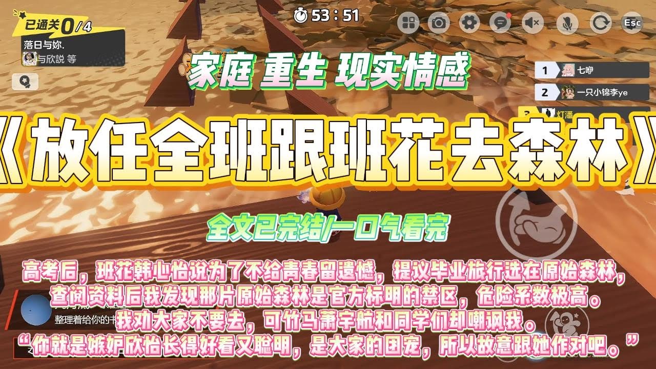 《放任全班跟班花去森林》高考后，班花韩心怡说为了不给青春留遗憾，提议毕业旅行选在原始森林，查阅资料后我发现那片原始森林是官方标明的禁区，危险系数极#一口气看完 #小说#绿茶 #爽文  #打脸 #娱乐圈
